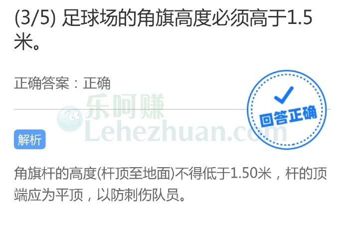 足球场的角旗高度必须高于1.5米?
