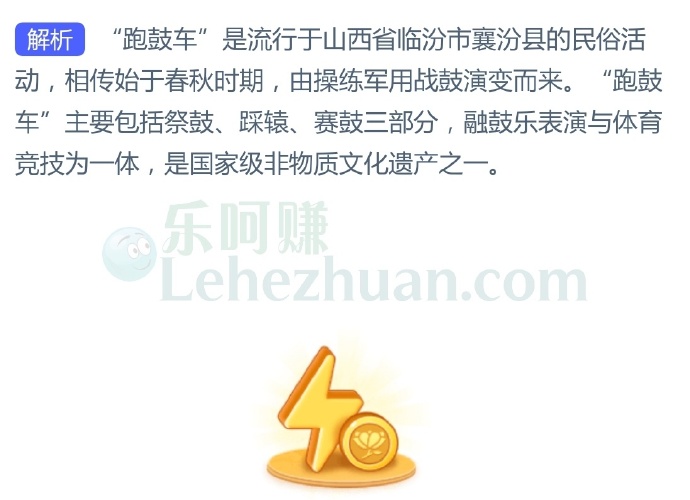 山西非遗民俗“跑鼓车”源自古代哪一项活动?