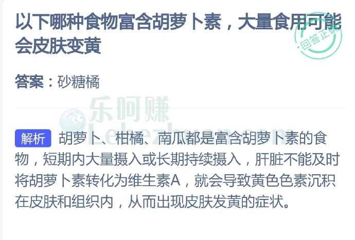 以下哪种食物富含胡萝卜素,大量食用可能会皮肤变黄?