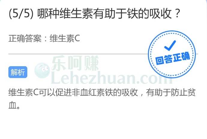 维生素C有助于铁的吸收