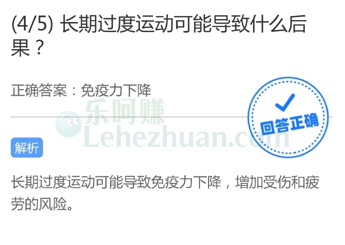长期过度运动可能导致免疫力下降
