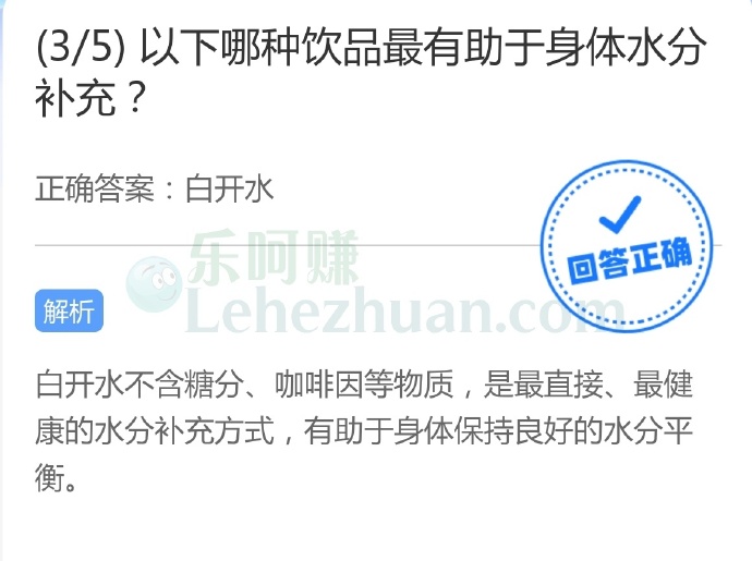 以下哪种饮品最有助于身体水分补充?