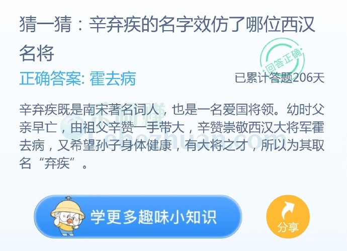 辛弃疾的名字效仿了哪位西汉名将?