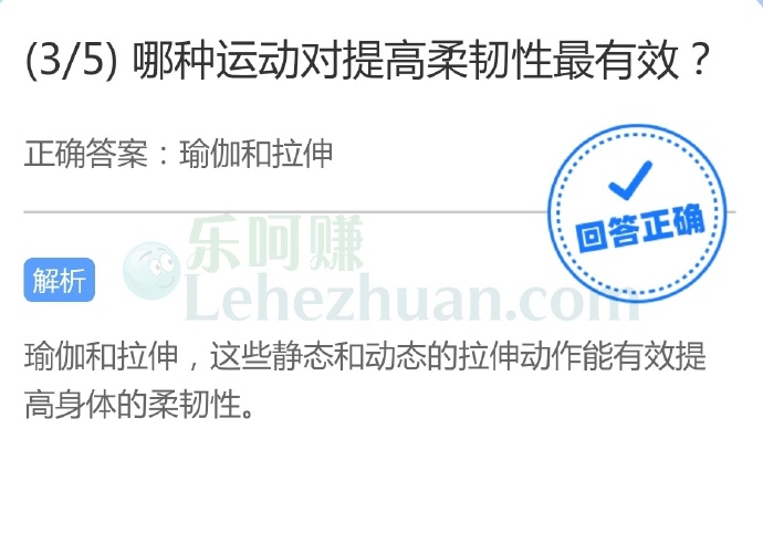 瑜伽和拉伸对提高柔韧性最有效