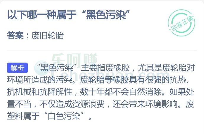 以下哪一种属于“黑色污染”?