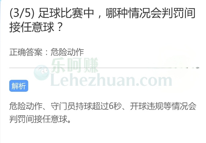 足球比赛中,哪种情况会判罚间接任意球?