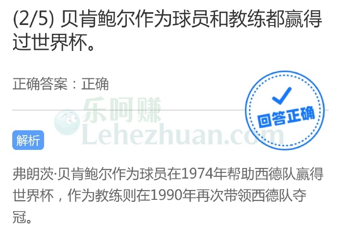 贝肯鲍尔作为球员和教练都赢得过世界杯?