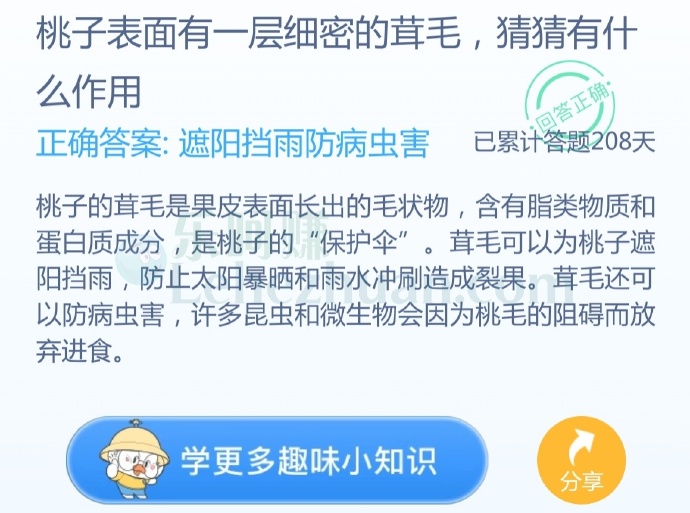 桃子表面有一层细密的茸毛,猜猜有什么作用?