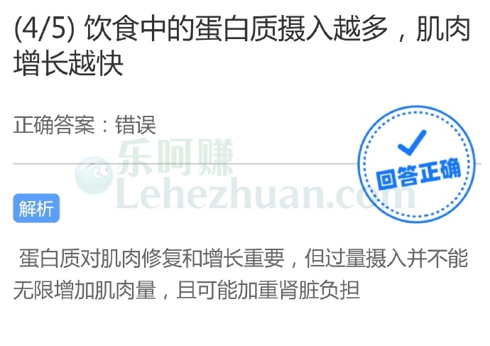 饮食中的蛋白质摄入越多,肌肉增长越快?
