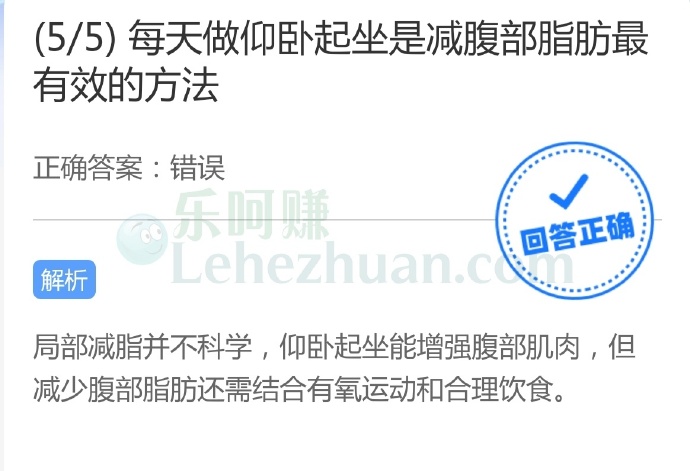 每天做仰卧起坐是减腹部脂肪最有效的方法?