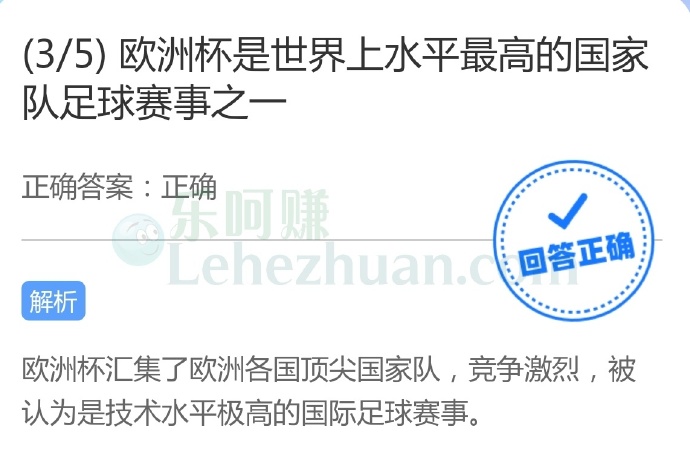 欧洲杯是世界上水平最高的国家队足球赛事之一?