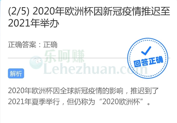 2020年欧洲杯因新冠疫情推迟至2021年举办?