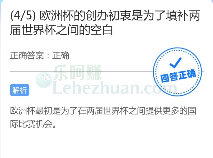 欧洲杯的创办初衷是为了填补两届世界杯之间的空白?