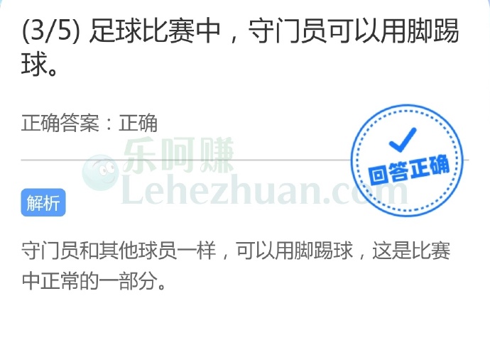 足球比赛中,守门员可以用脚踢球