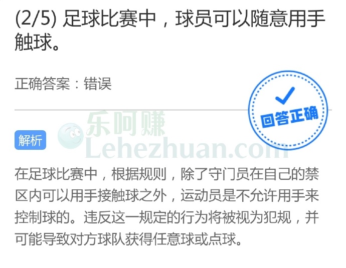 足球比赛中,球员可以随意用手触球?