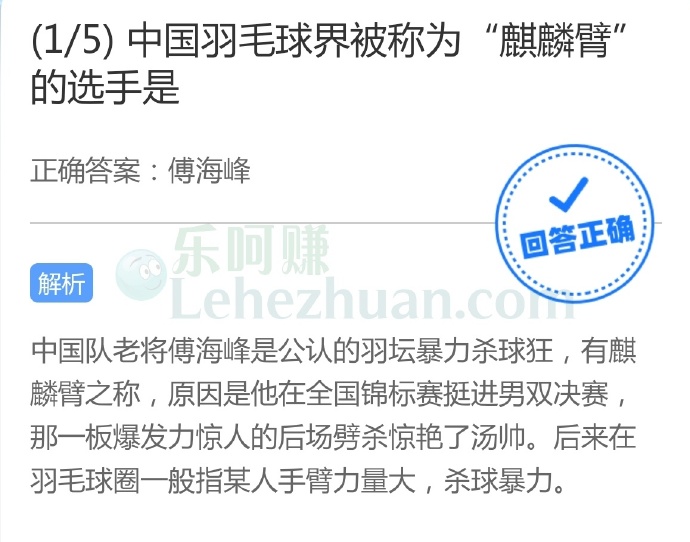 中国羽毛球界被称为“麒麟臂”的选手是?