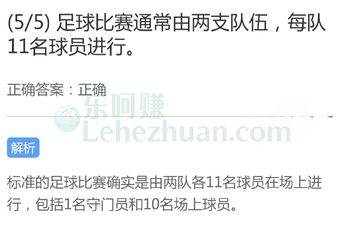 足球比赛通常由两支队伍,每队11名球员进行?