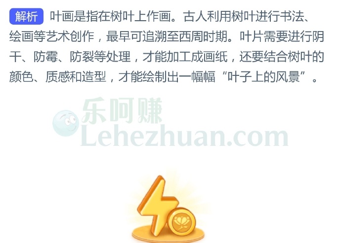 非遗技艺“叶画”是以下哪种创作形式?