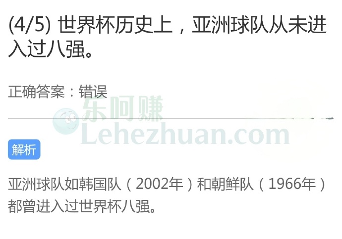 世界杯历史上,亚洲球队从未进入过八强?