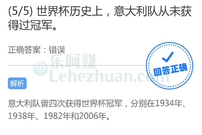 世界杯历史上,意大利队从未获得过冠军?