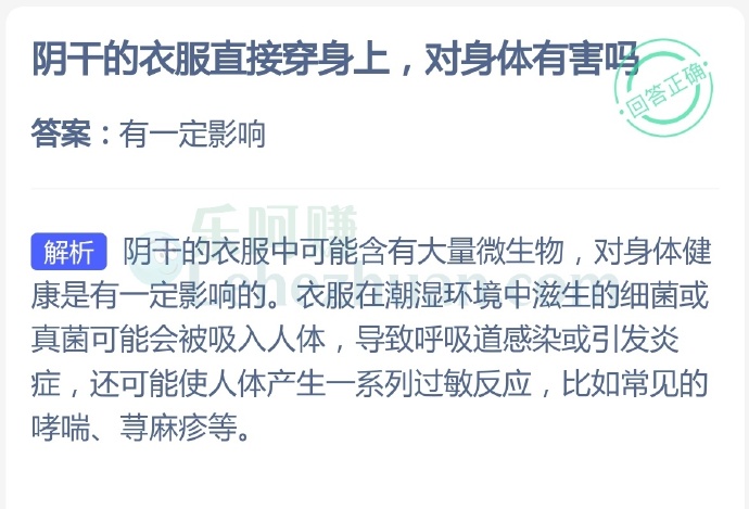 阴干的衣服直接穿身上,对身体有害吗?