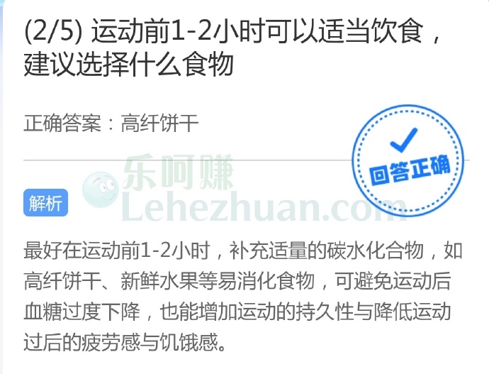 运动前1-2小时可以适当饮食,建议选择什么食物?