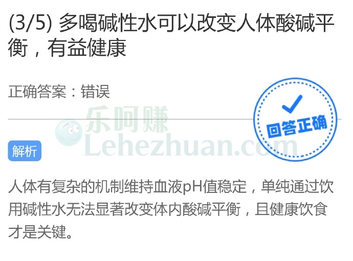 多喝碱性水可以改变人体酸碱平衡,有益健康?