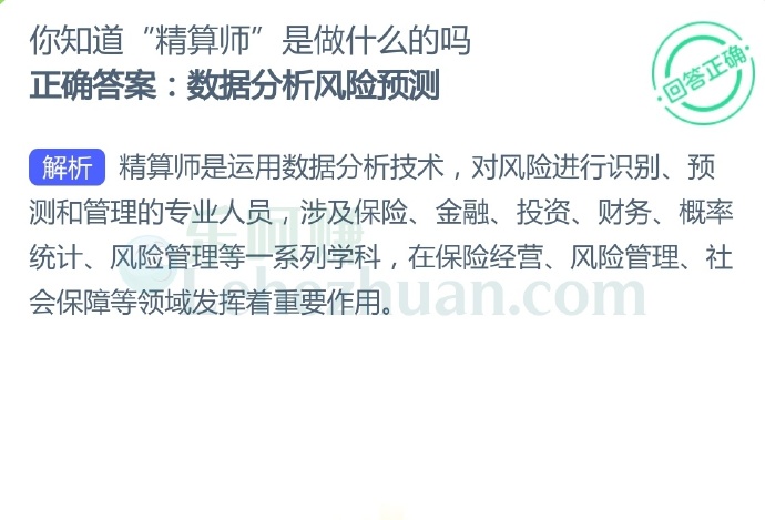 你知道“精算师”是做什么的吗?