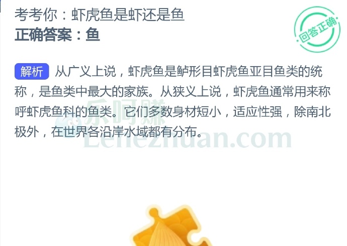 虾虎鱼是虾还是鱼?