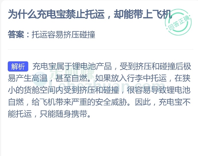 为什么充电宝禁止托运,却能带上飞机?