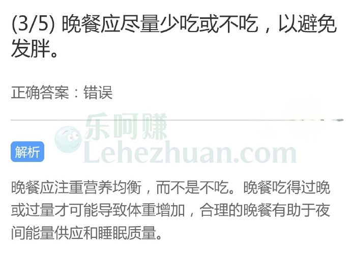 晚餐应尽量少吃或不吃,以避免发胖?