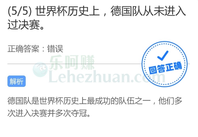 世界杯历史上,德国队从未进入过决赛?