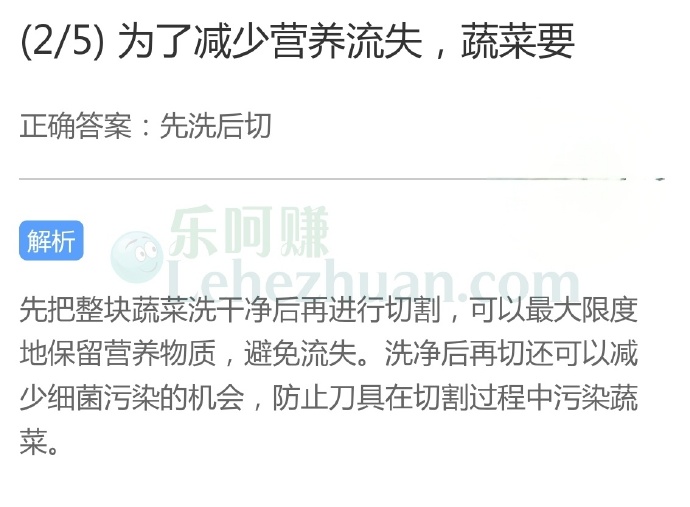 为了减少营养流失,蔬菜要?