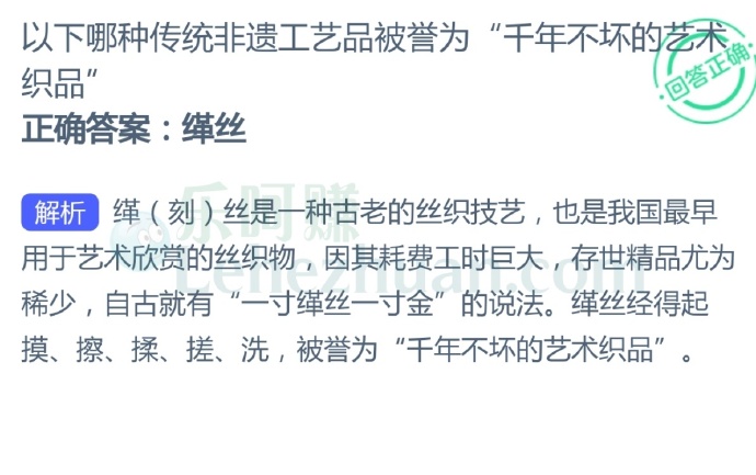 以下哪种传统非遗工艺品被誉为“千年不坏的艺术织品”?