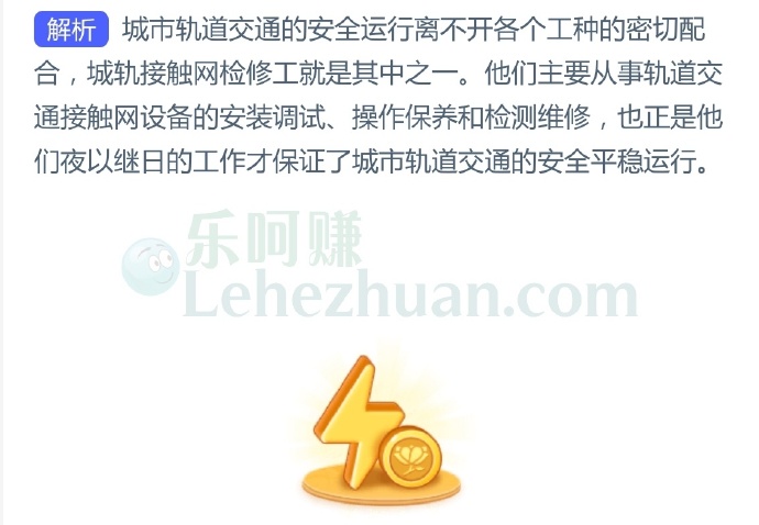 以下哪个职业通过夜以继日的工作,保障地铁行车安全?