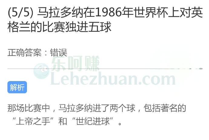 马拉多纳在1986年世界杯上对英格兰的比赛独进五球?