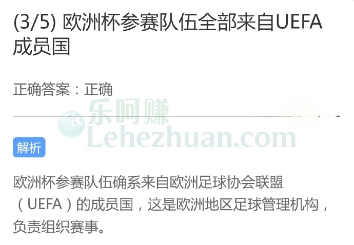 欧洲杯参赛队伍全部来自UEFA成员国?