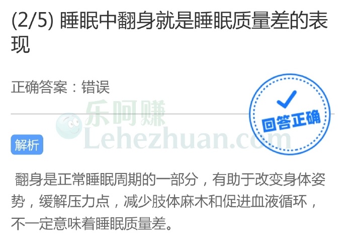 睡眠中翻身就是睡眠质量差的表现?