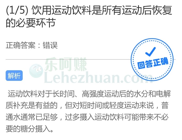 饮用运动饮料是所有运动后恢复的必要环节?