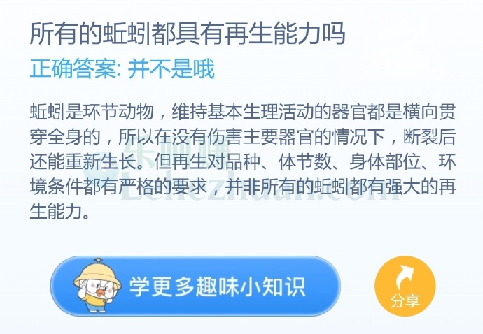 所有的蚯蚓都具有再生能力吗?
