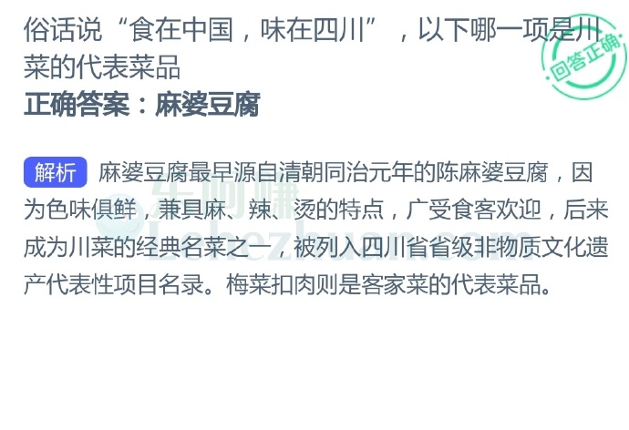 俗话说“食在中国,味在四川”,以下哪一项是川菜的代表菜品?