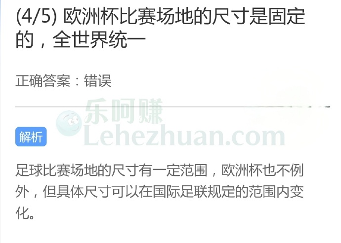 欧洲杯比赛场地的尺寸是固定的,全世界统一?