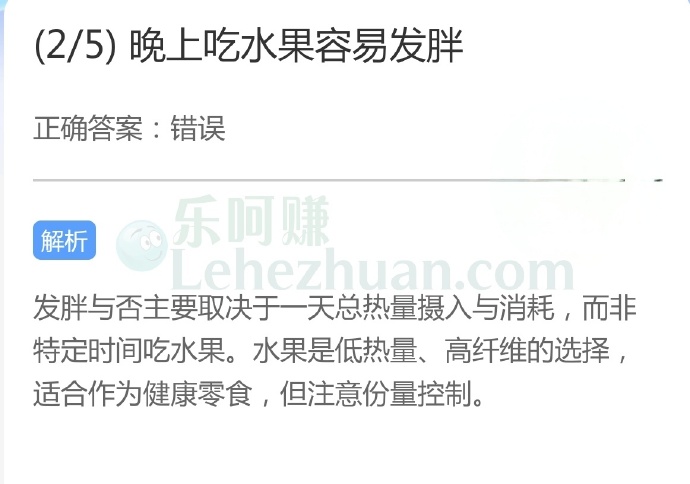 晚上吃水果容易发胖?
