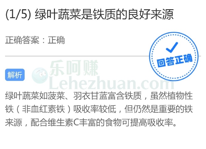 绿叶蔬菜是铁质的良好来源?