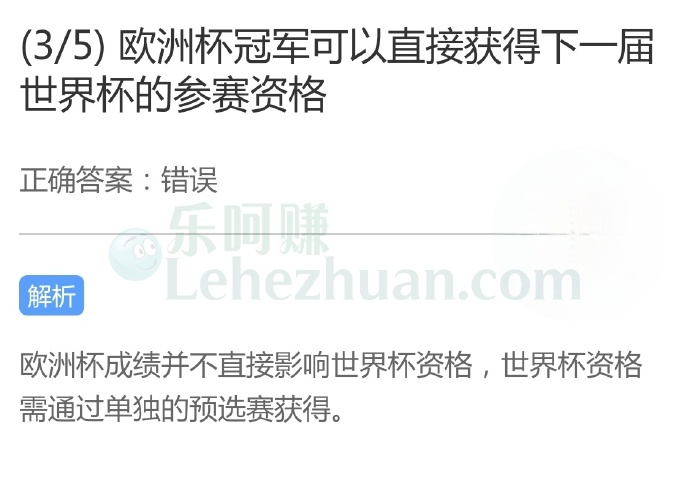 欧洲杯冠军可以直接获得下一届世界杯的参赛资格?