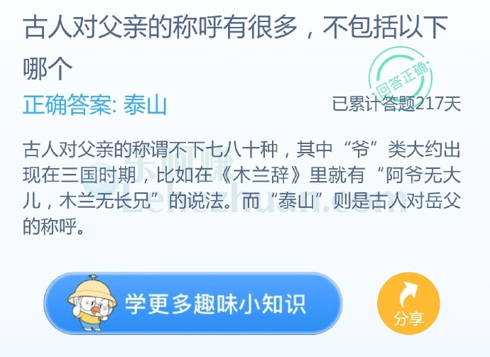 古人对父亲的称呼有很多,不包括以下哪个?