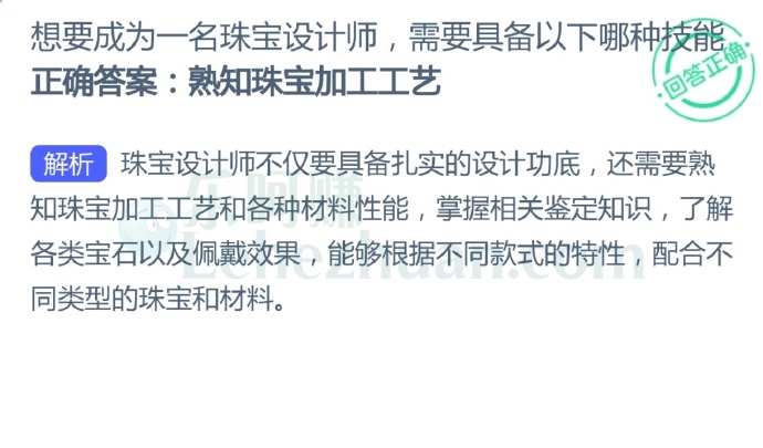 想要成为一名珠宝设计师,需要具备以下哪种技能?