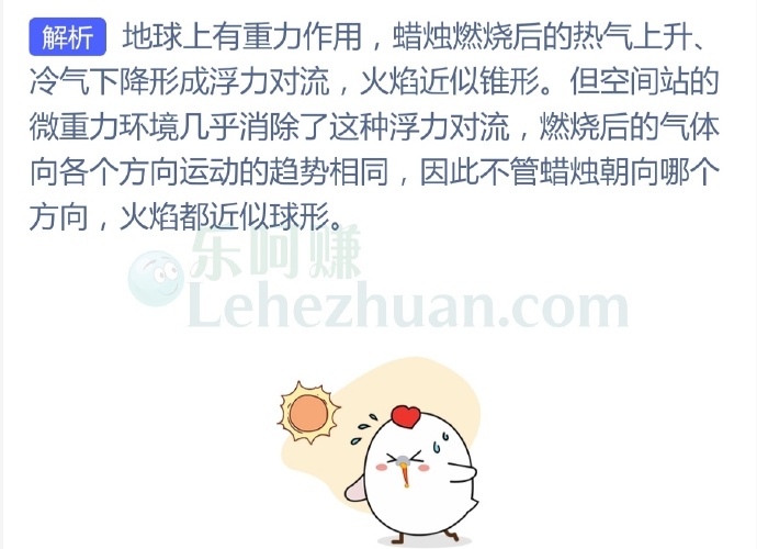 在空间站中点燃蜡烛,火焰更接近哪种形状?