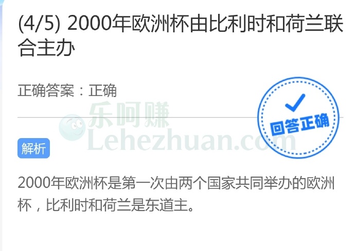 2000年欧洲杯由比利时和荷兰联合主办?
