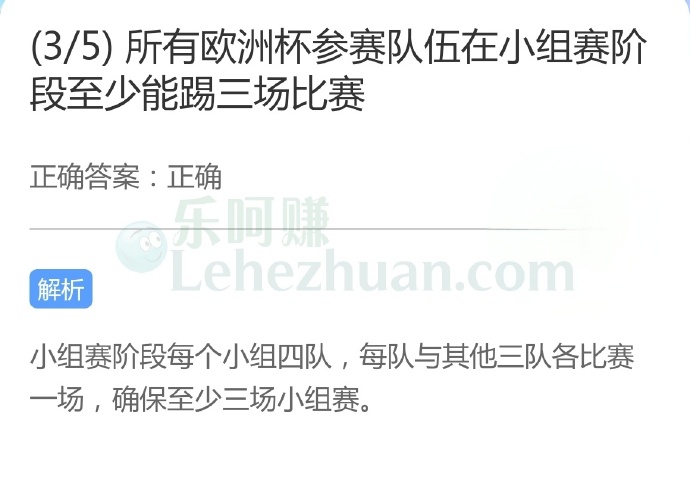 所有欧洲杯参赛队伍在小组赛阶段至少能踢三场比赛?